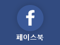 페이스북